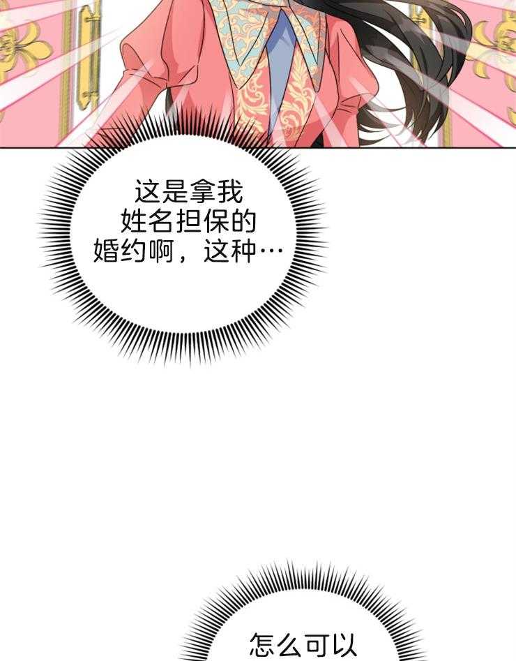 《病娇男二向我求婚了》第49话 神的祝福 第17页
