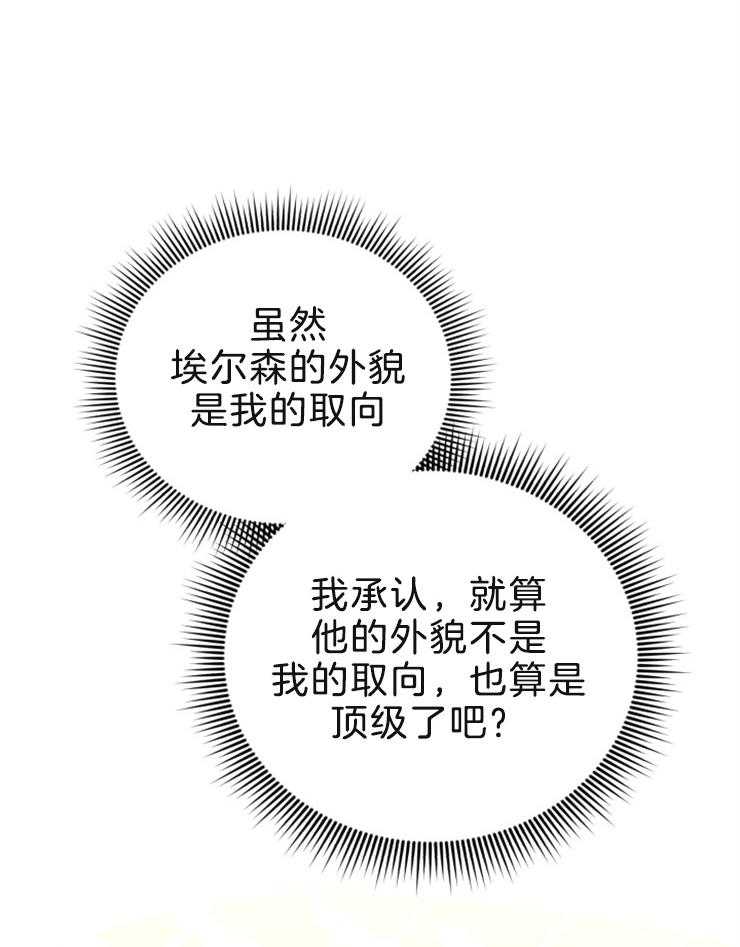 《病娇男二向我求婚了》第49话 神的祝福 第19页
