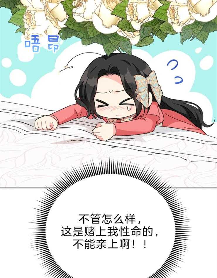 《病娇男二向我求婚了》第49话 神的祝福 第21页