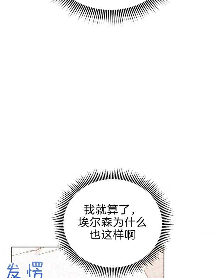 《病娇男二向我求婚了》第49话 神的祝福 第22页