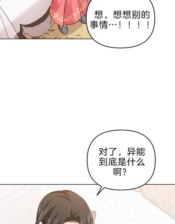 《病娇男二向我求婚了》第49话 神的祝福 第28页