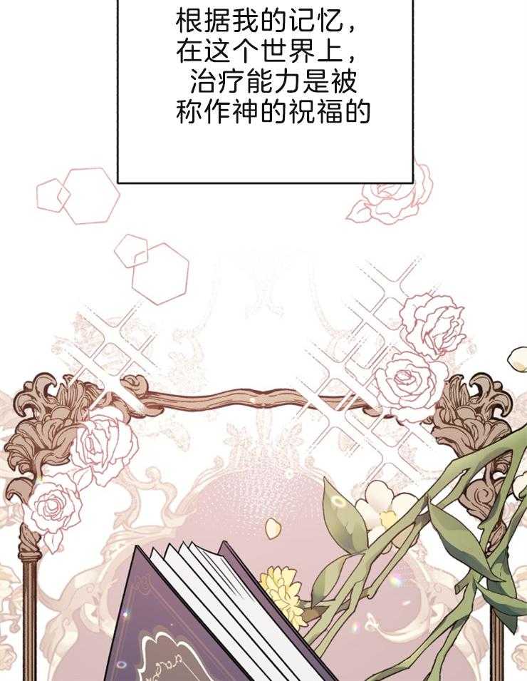 《病娇男二向我求婚了》第49话 神的祝福 第30页