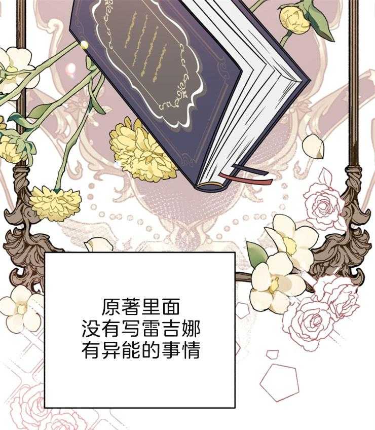 《病娇男二向我求婚了》第49话 神的祝福 第31页