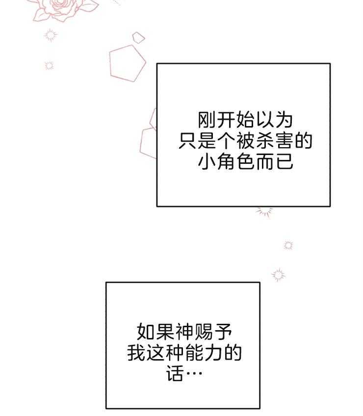 《病娇男二向我求婚了》第49话 神的祝福 第32页