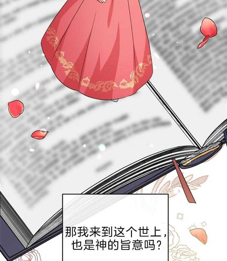 《病娇男二向我求婚了》第49话 神的祝福 第34页