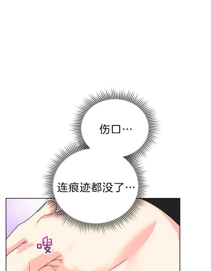 《病娇男二向我求婚了》第48话 我疯了吗 第19页