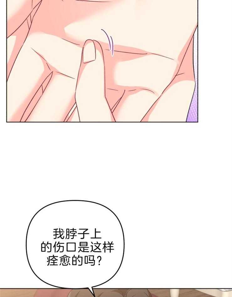 《病娇男二向我求婚了》第48话 我疯了吗 第20页