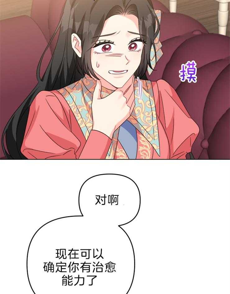 《病娇男二向我求婚了》第48话 我疯了吗 第21页