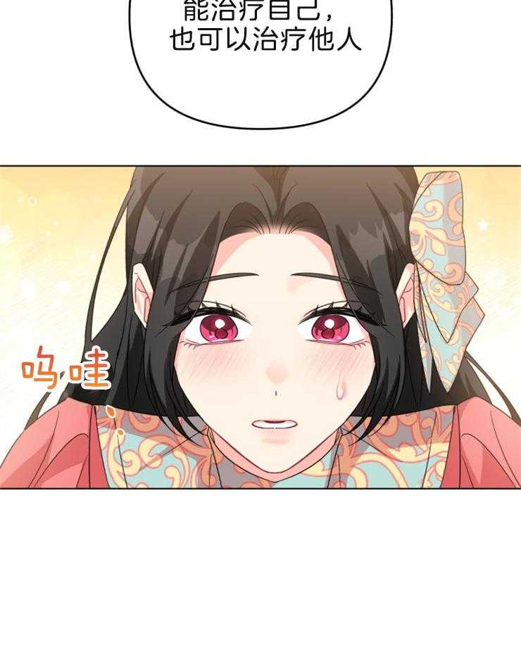 《病娇男二向我求婚了》第48话 我疯了吗 第23页