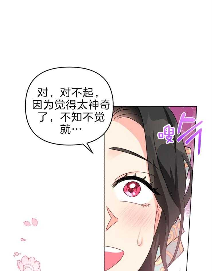《病娇男二向我求婚了》第48话 我疯了吗 第26页