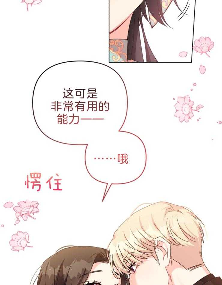 《病娇男二向我求婚了》第48话 我疯了吗 第27页