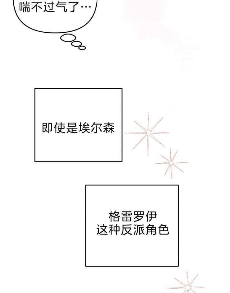 《病娇男二向我求婚了》第48话 我疯了吗 第33页