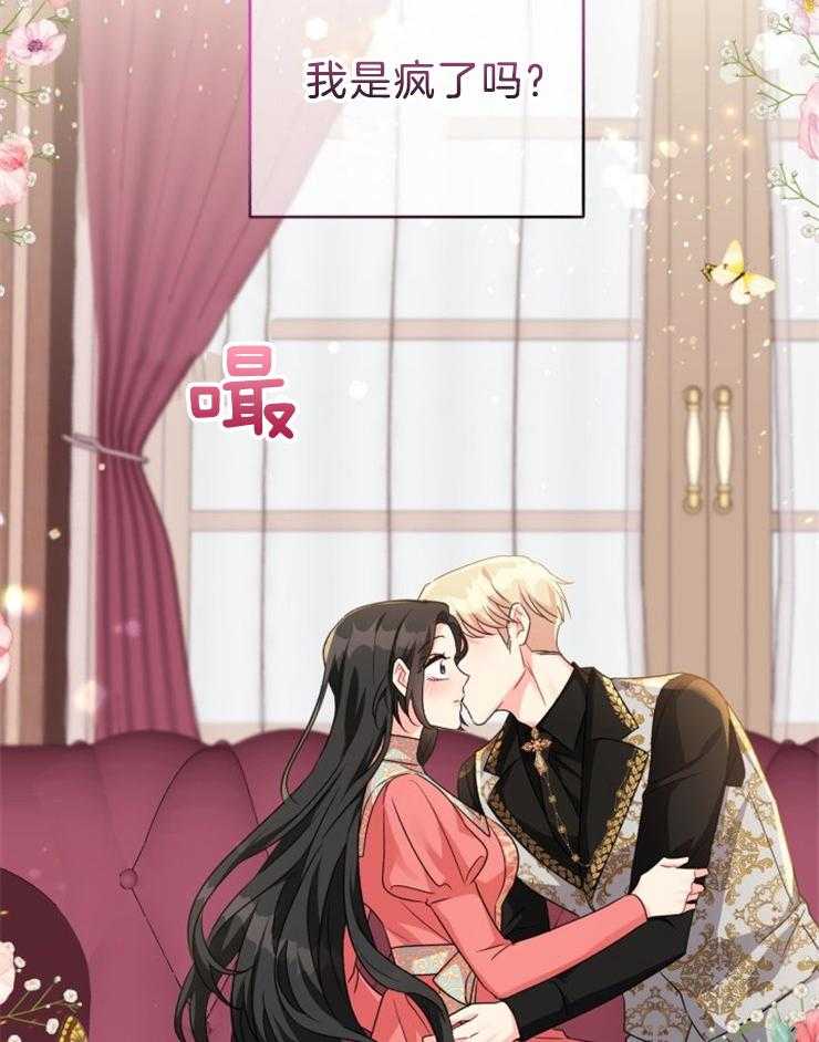 《病娇男二向我求婚了》第48话 我疯了吗 第36页