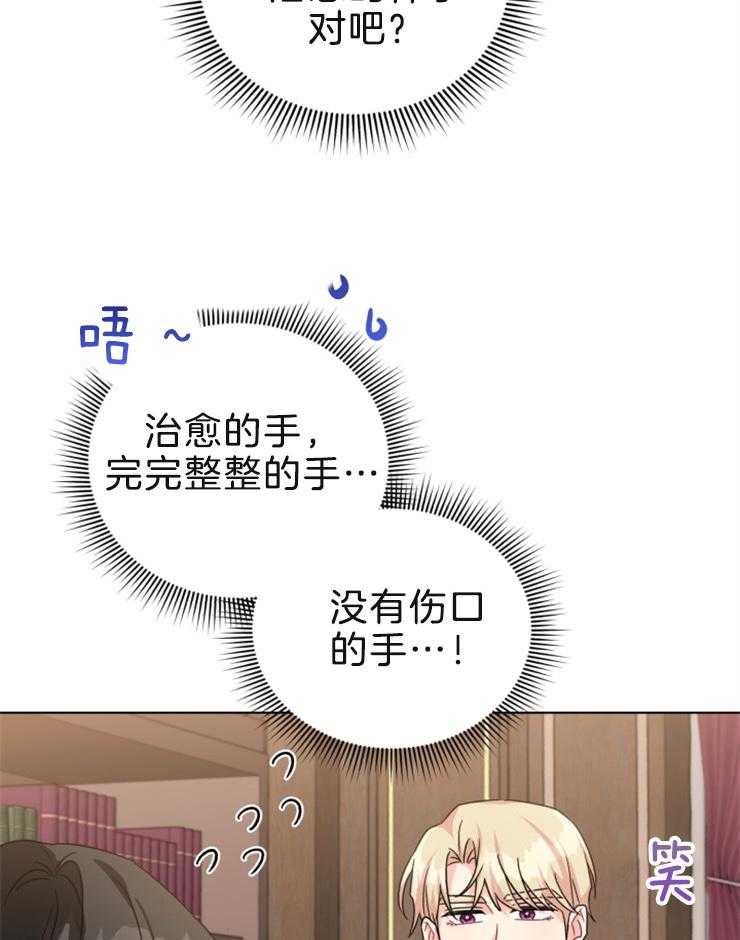 《病娇男二向我求婚了》第48话 我疯了吗 第7页
