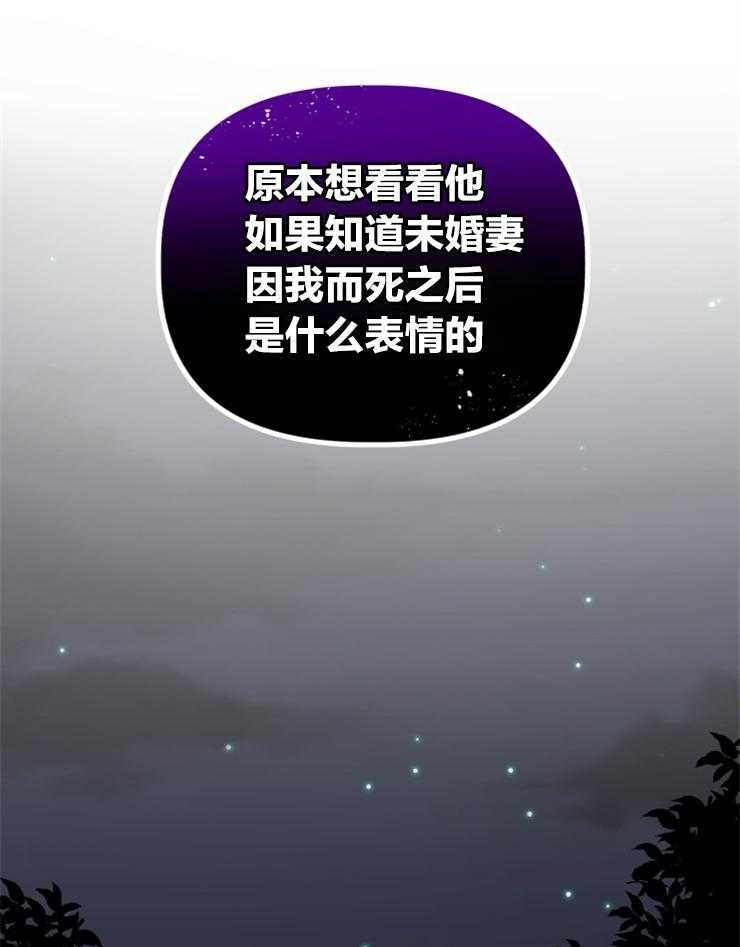 《病娇男二向我求婚了》第35话 期盼活着 第16页