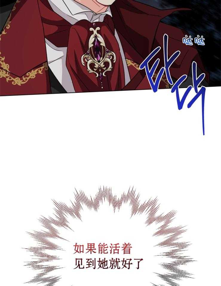 《病娇男二向我求婚了》第35话 期盼活着 第38页