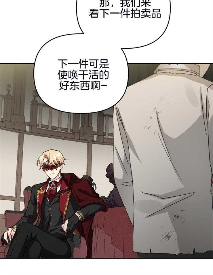 《病娇男二向我求婚了》第30话 被绑架了 第20页