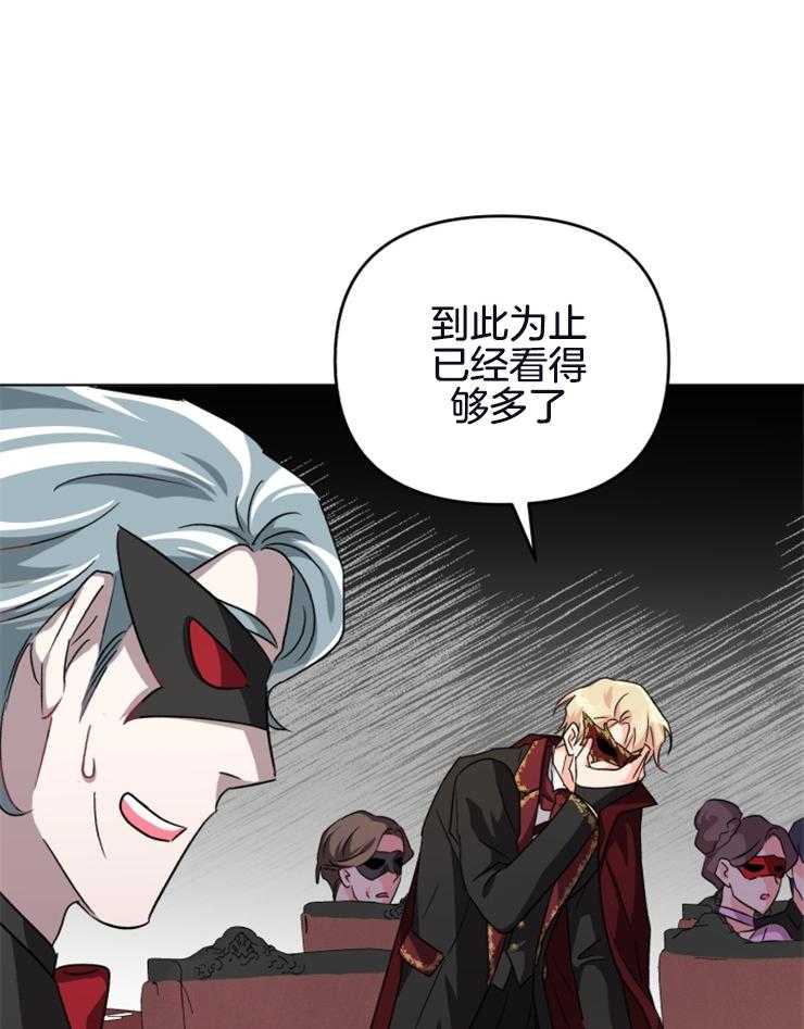 《病娇男二向我求婚了》第30话 被绑架了 第24页