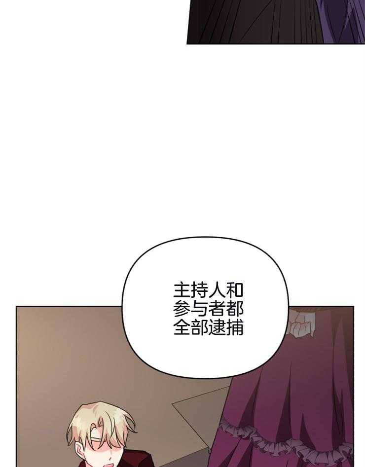 《病娇男二向我求婚了》第30话 被绑架了 第31页