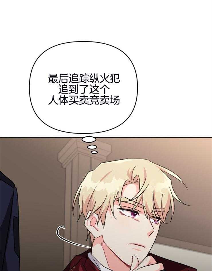 《病娇男二向我求婚了》第30话 被绑架了 第33页