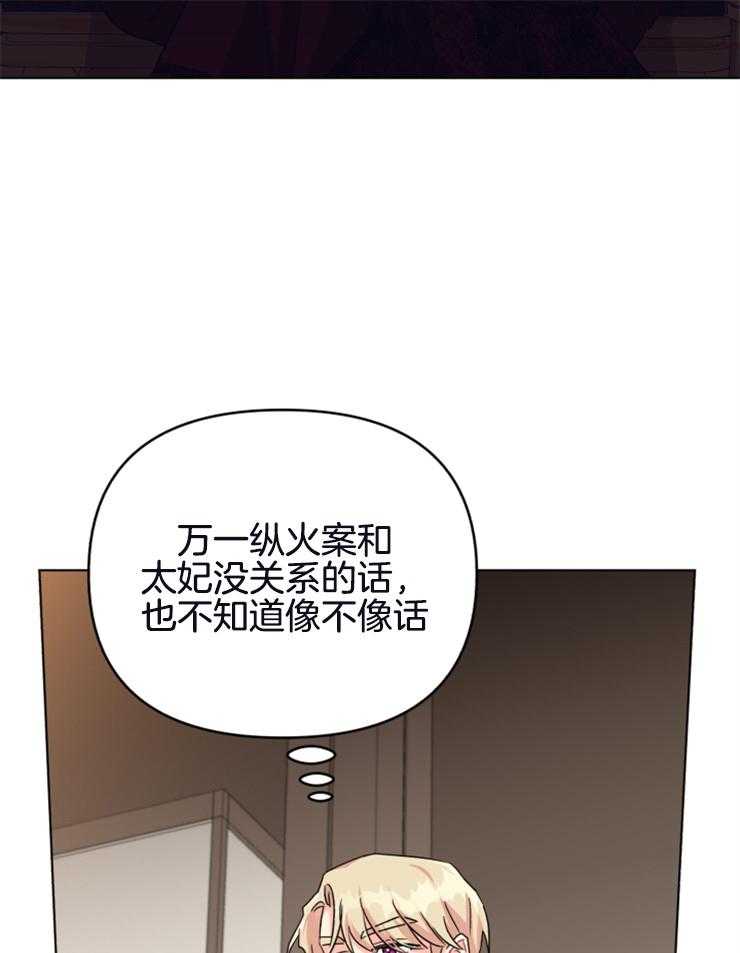 《病娇男二向我求婚了》第30话 被绑架了 第37页