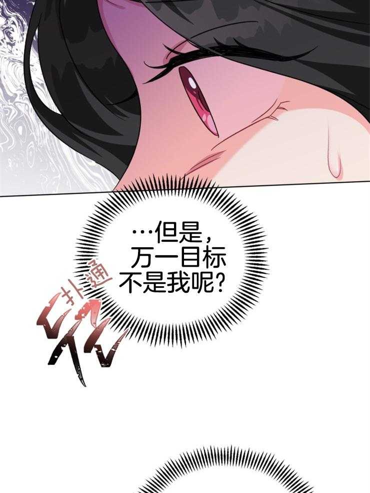 《病娇男二向我求婚了》第30话 被绑架了 第3页
