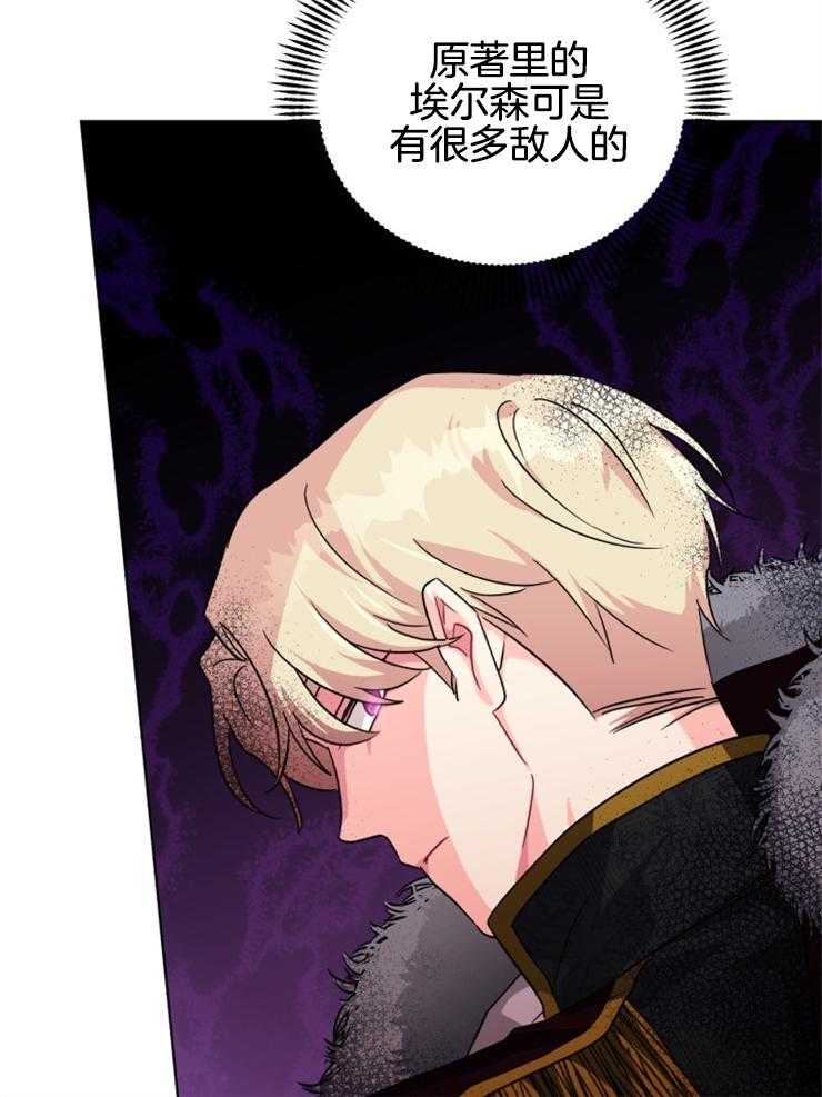 《病娇男二向我求婚了》第30话 被绑架了 第4页