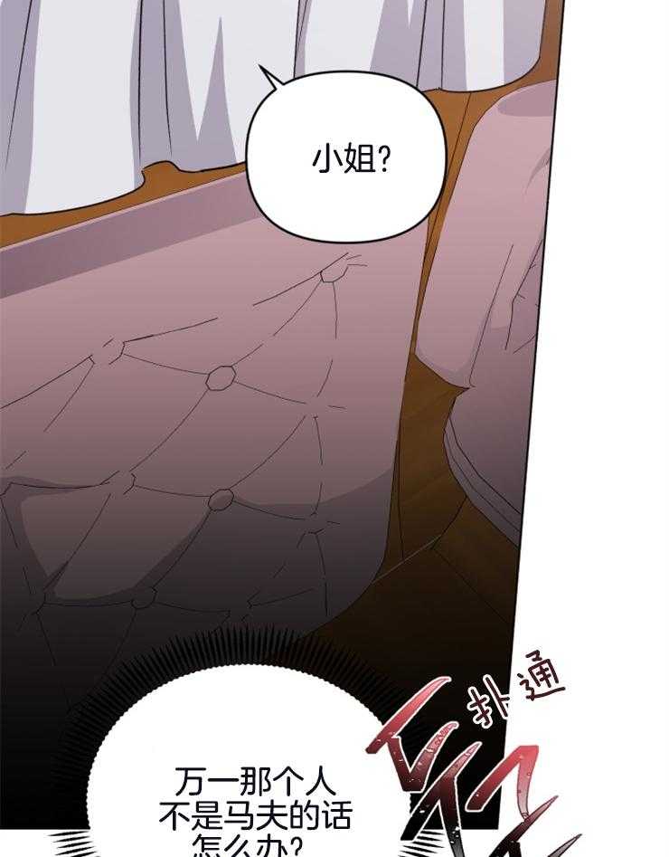 《病娇男二向我求婚了》第30话 被绑架了 第6页
