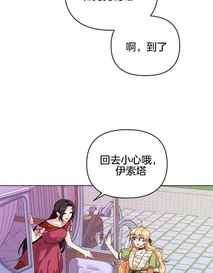 《病娇男二向我求婚了》第29话 察觉异样 第12页
