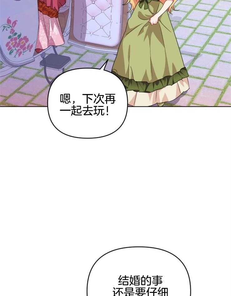《病娇男二向我求婚了》第29话 察觉异样 第13页