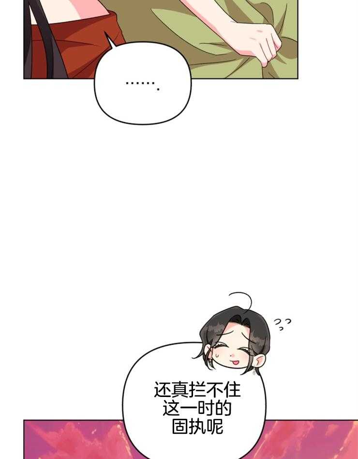 《病娇男二向我求婚了》第29话 察觉异样 第15页