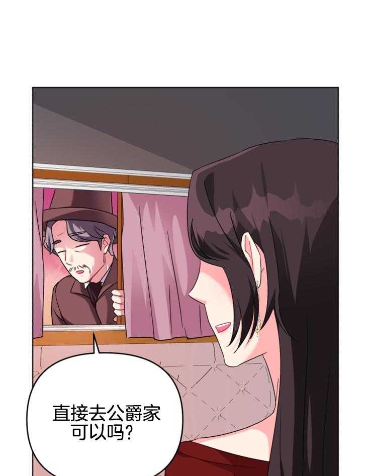 《病娇男二向我求婚了》第29话 察觉异样 第17页