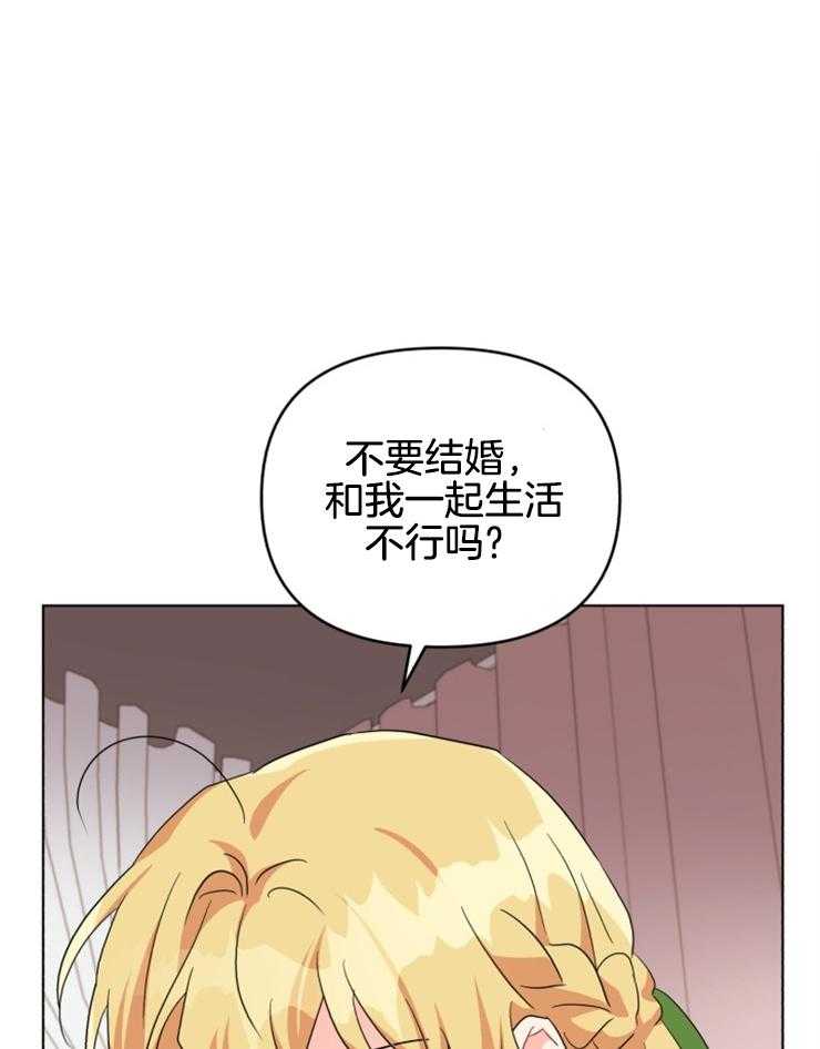 《病娇男二向我求婚了》第29话 察觉异样 第1页