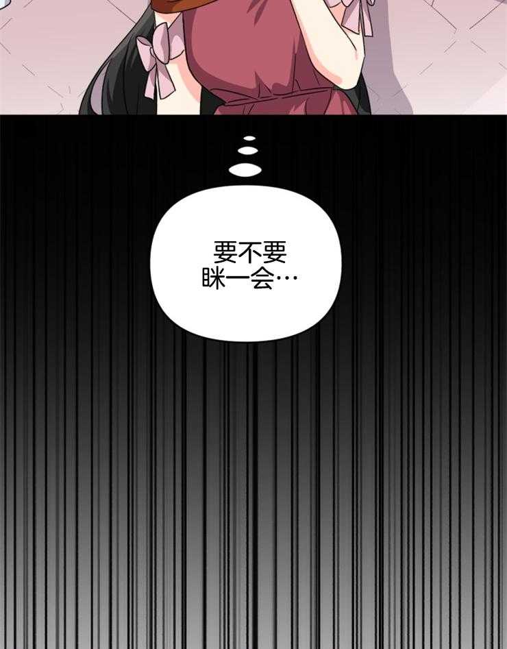 《病娇男二向我求婚了》第29话 察觉异样 第21页