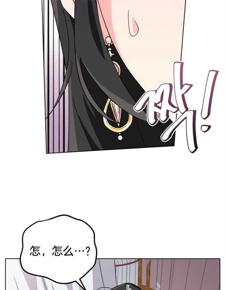 《病娇男二向我求婚了》第29话 察觉异样 第25页
