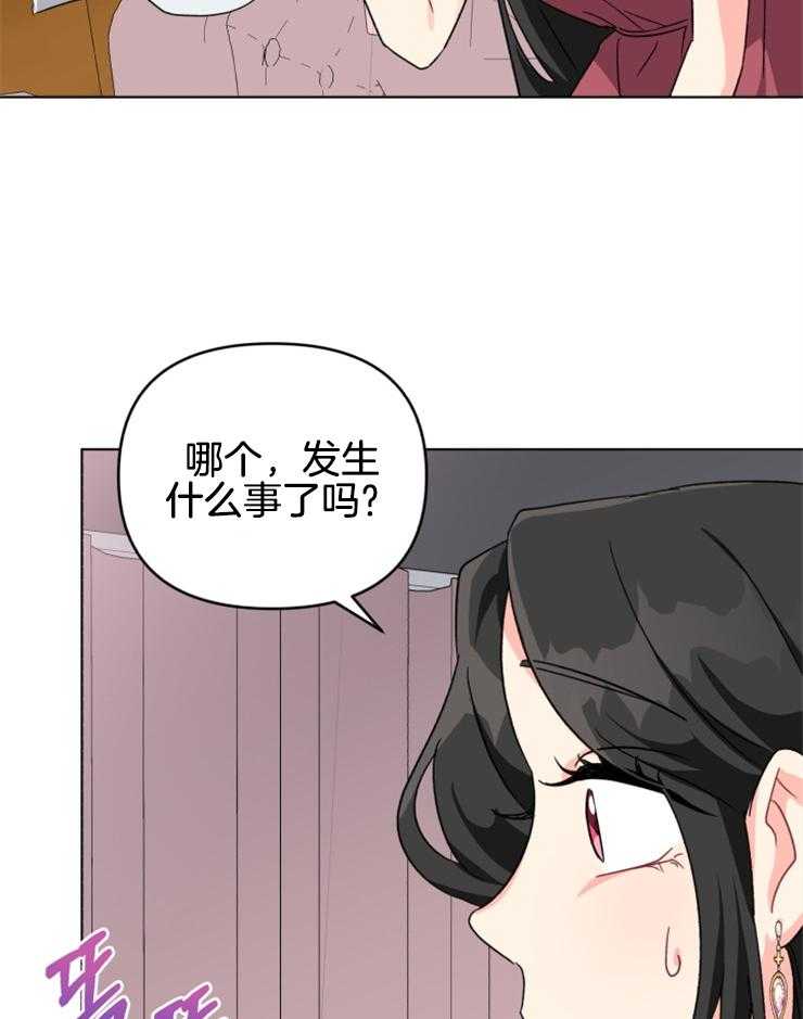 《病娇男二向我求婚了》第29话 察觉异样 第28页