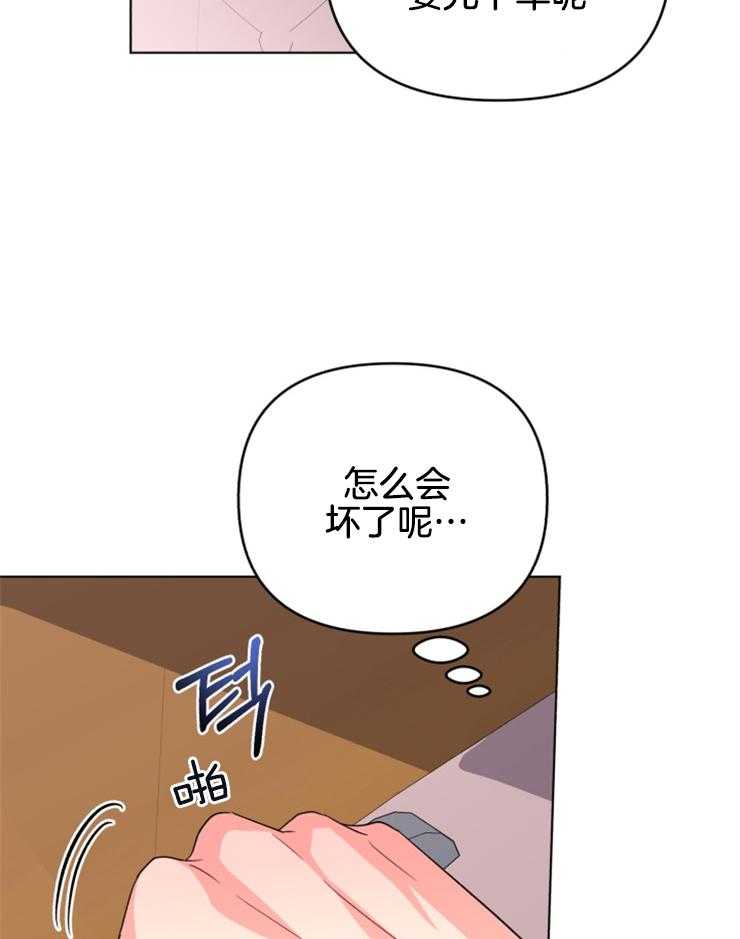 《病娇男二向我求婚了》第29话 察觉异样 第31页