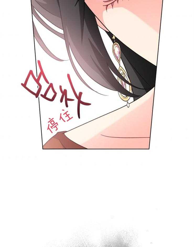 《病娇男二向我求婚了》第29话 察觉异样 第34页