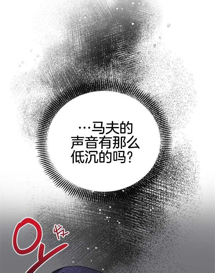 《病娇男二向我求婚了》第29话 察觉异样 第35页