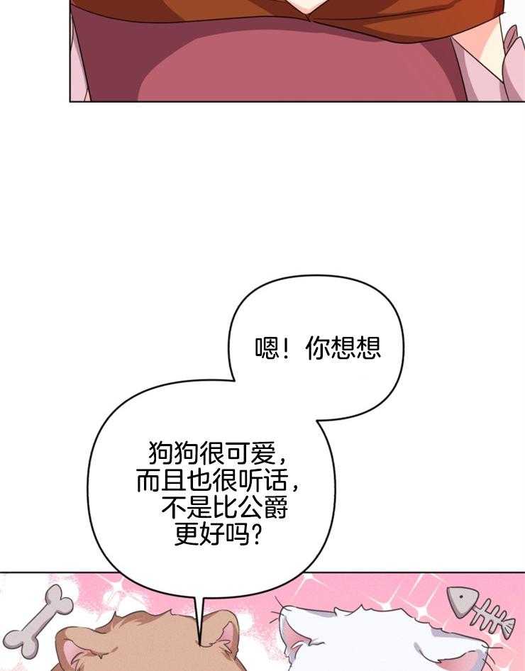 《病娇男二向我求婚了》第29话 察觉异样 第4页