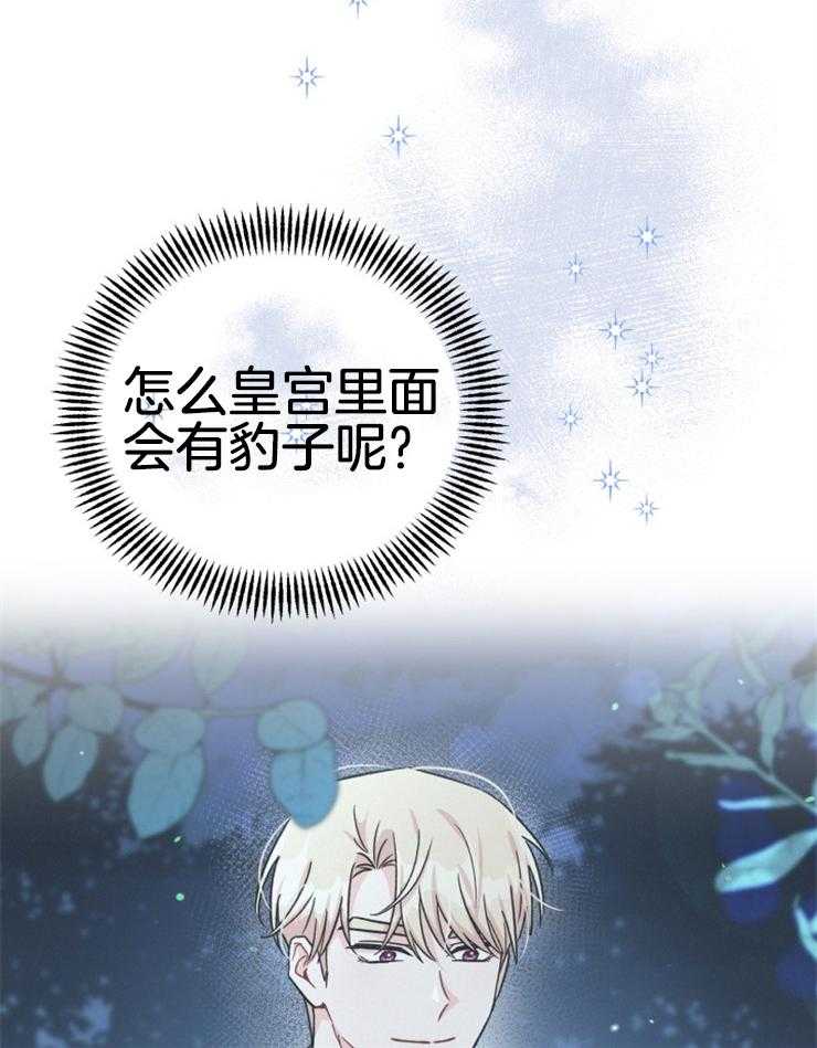 《病娇男二向我求婚了》第29话 察觉异样 第8页