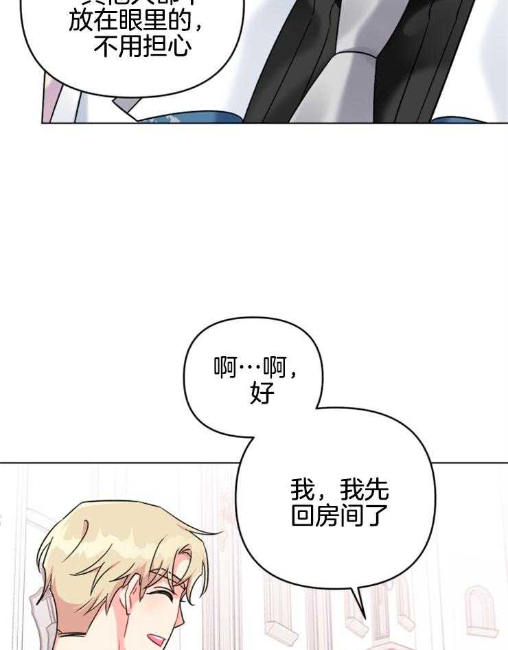 《病娇男二向我求婚了》第27话 奸诈的幕后之人 第17页