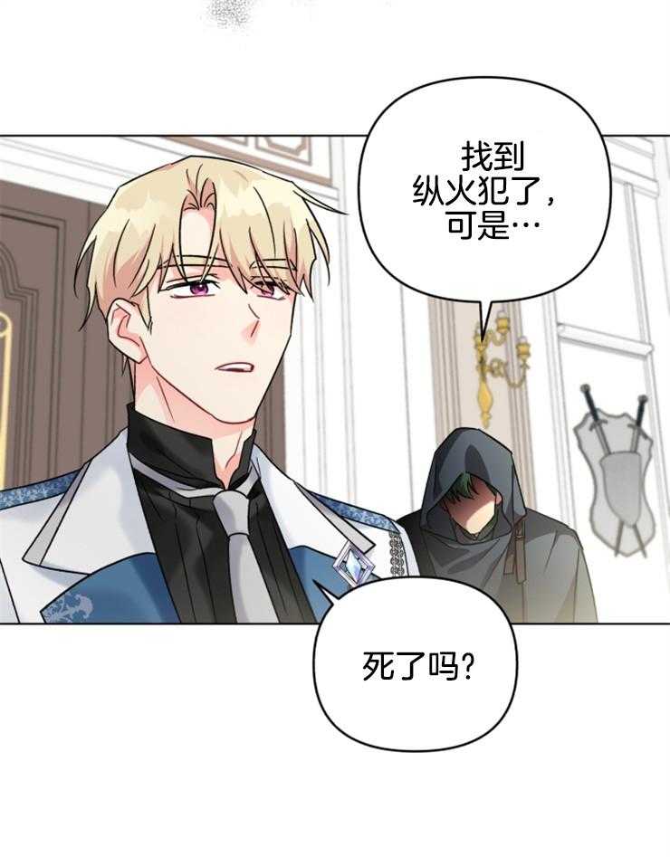《病娇男二向我求婚了》第27话 奸诈的幕后之人 第22页