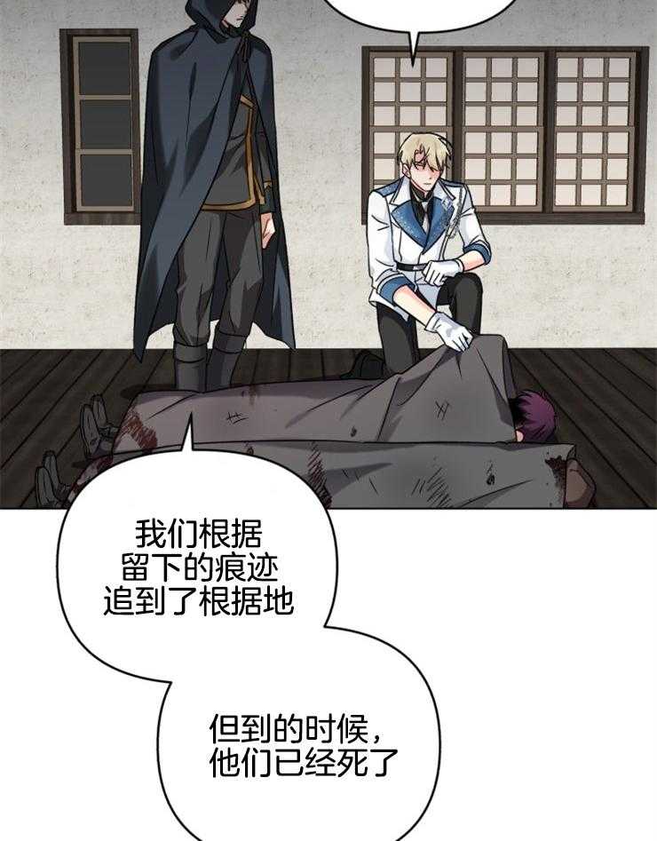 《病娇男二向我求婚了》第27话 奸诈的幕后之人 第31页