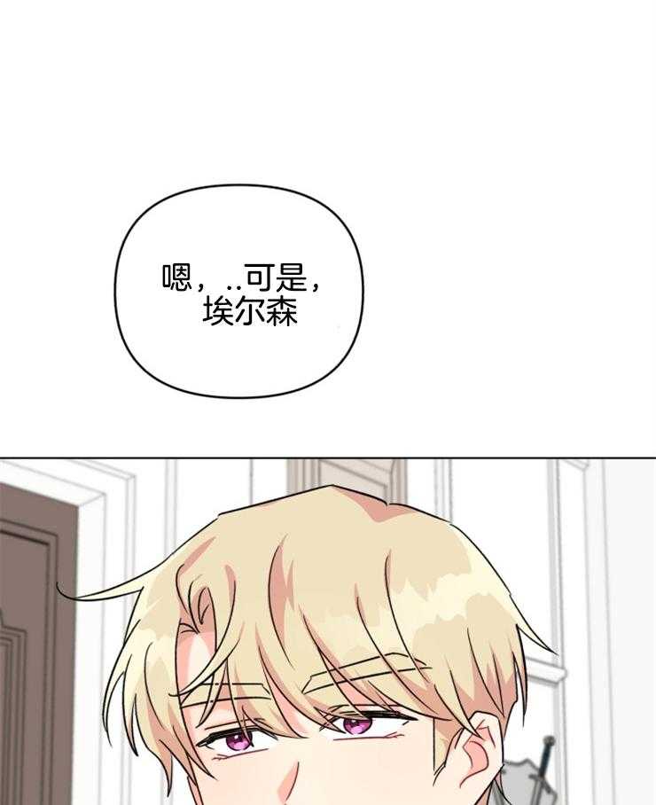 《病娇男二向我求婚了》第27话 奸诈的幕后之人 第3页