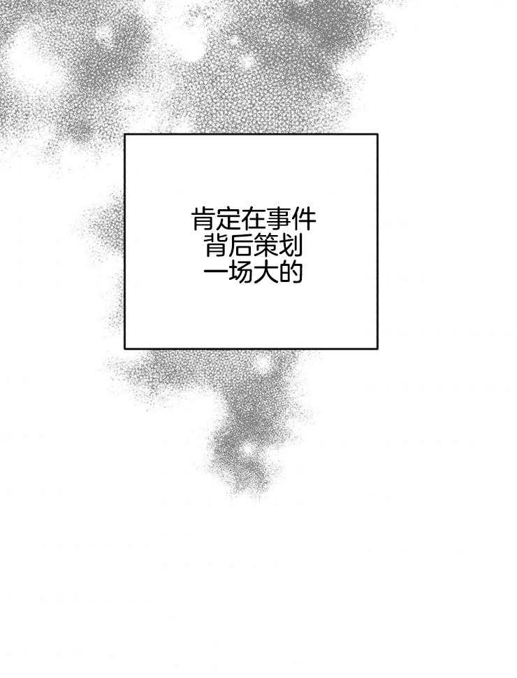 《病娇男二向我求婚了》第27话 奸诈的幕后之人 第41页