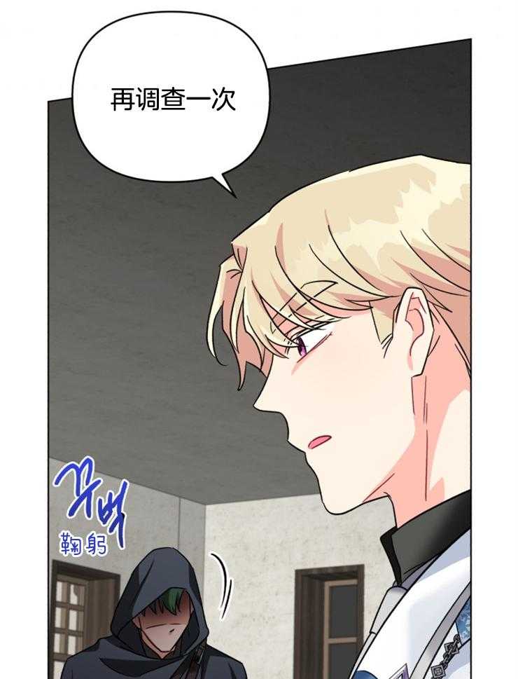《病娇男二向我求婚了》第27话 奸诈的幕后之人 第42页
