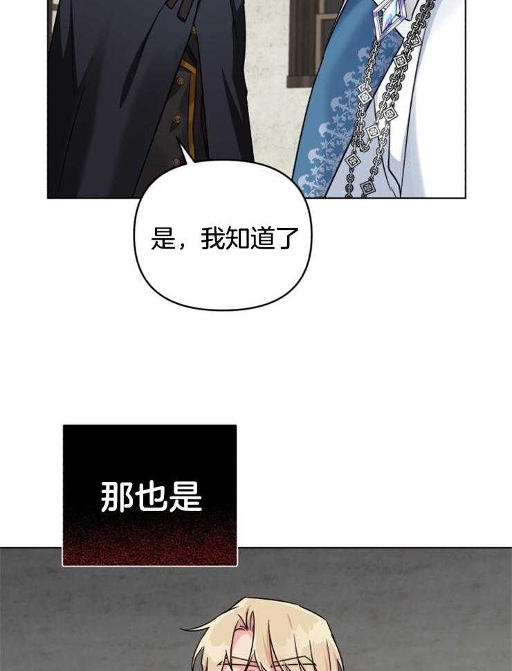 《病娇男二向我求婚了》第27话 奸诈的幕后之人 第43页
