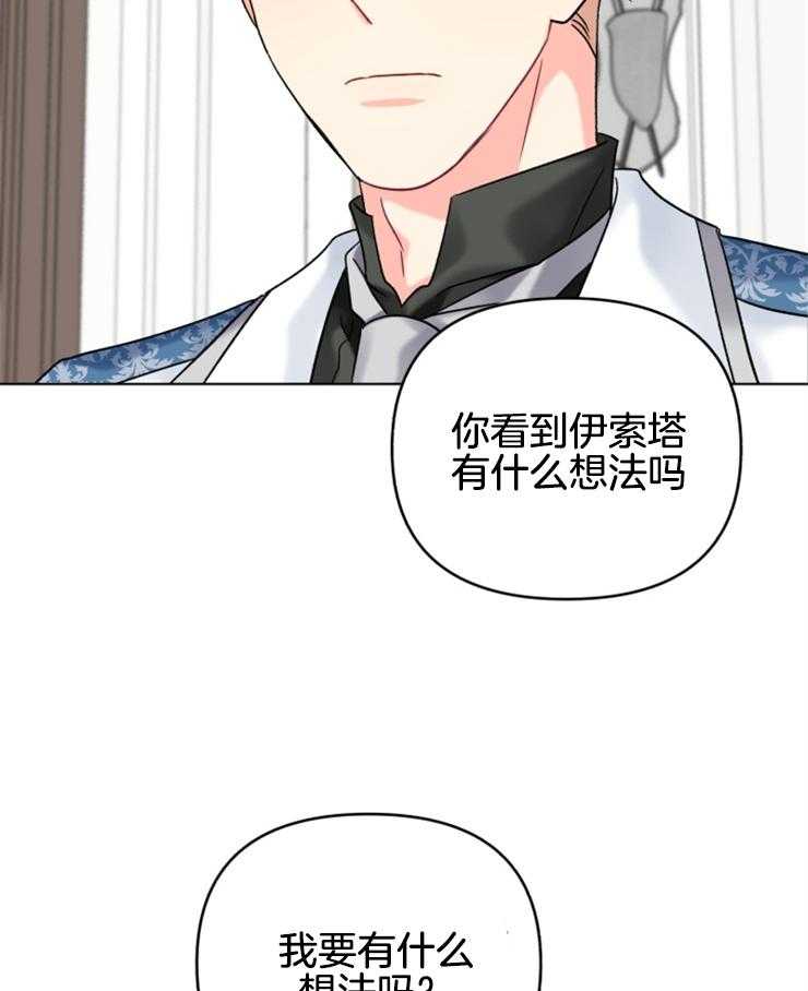 《病娇男二向我求婚了》第27话 奸诈的幕后之人 第4页