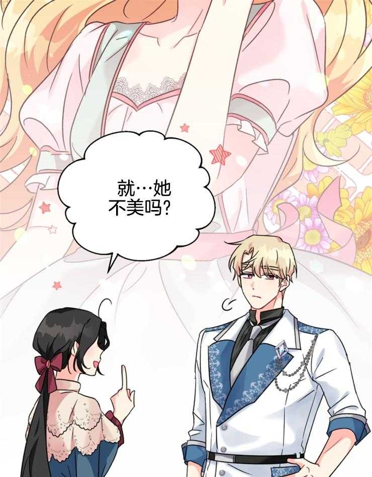 《病娇男二向我求婚了》第27话 奸诈的幕后之人 第6页